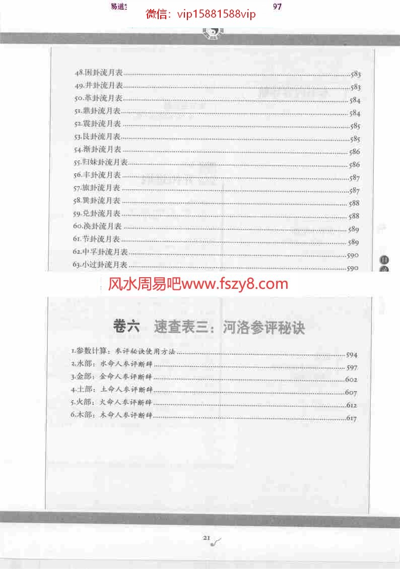 图解河图洛书河洛真数pdf全文电子版 不可不知的命运数理密码(图11)