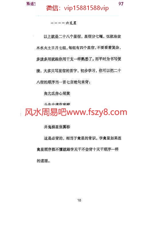 青衣易门著六爻星宿预测学pdf178页百度云 预测学六爻星宿六爻预测课程(图11)