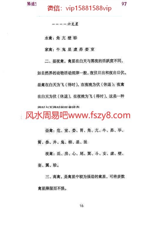 青衣易门著六爻星宿预测学pdf178页百度云 预测学六爻星宿六爻预测课程(图13)