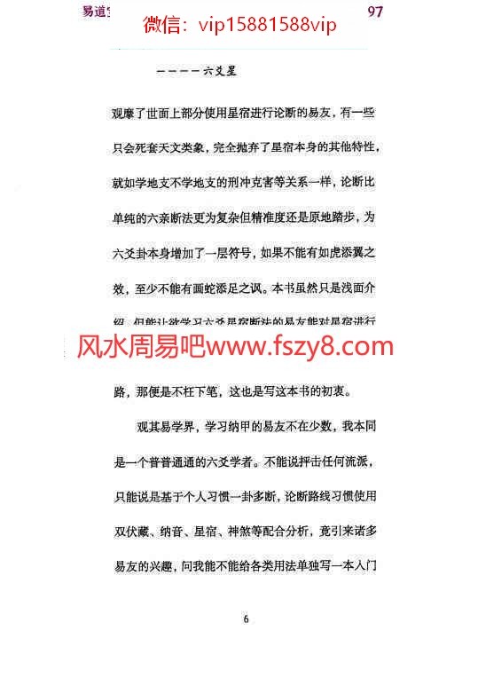 青衣易门著六爻星宿预测学pdf178页百度云 预测学六爻星宿六爻预测课程(图7)