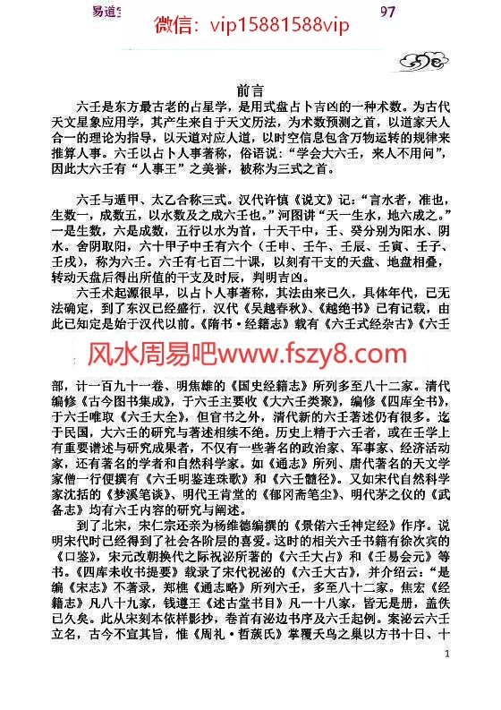 大六壬入门书籍推荐-大六壬入门-鲁国山人pdf149页百度云下载(图2)