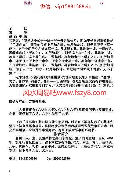 大六壬入门书籍推荐-大六壬入门-鲁国山人pdf149页百度云下载(图5)