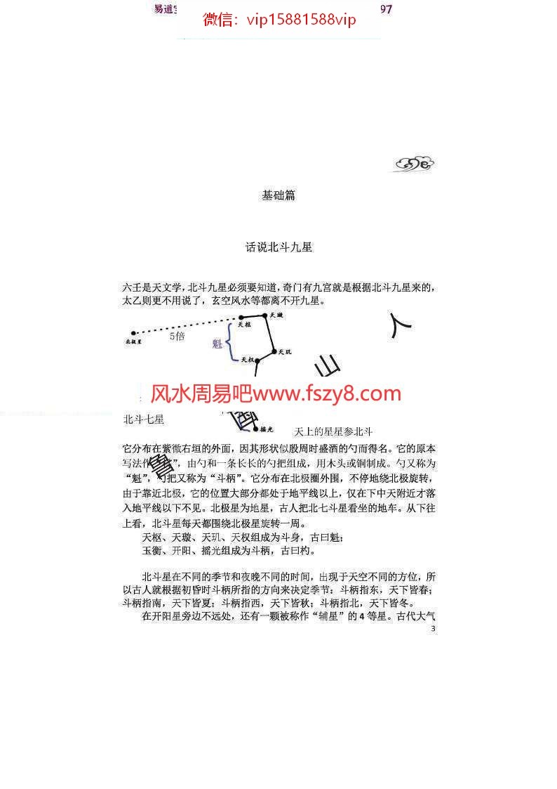 大六壬入门书籍推荐-大六壬入门-鲁国山人pdf149页百度云下载(图8)