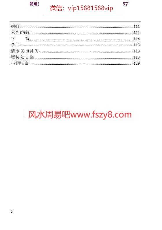 大六壬入门书籍推荐-大六壬入门-鲁国山人pdf149页百度云下载(图7)