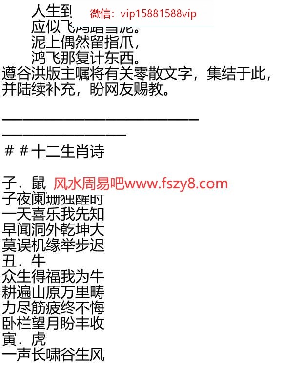 留指爪自白PDF电子书148页 留指爪自白书(图2)