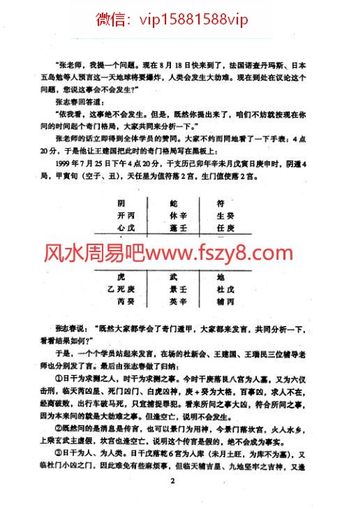 奇门应用实例评析第4集张志春PDF电子书43页 奇门应用实例评析第4集_张志春书(图4)