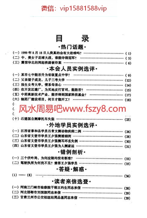 奇门应用实例评析第4集张志春PDF电子书43页 奇门应用实例评析第4集_张志春书(图2)