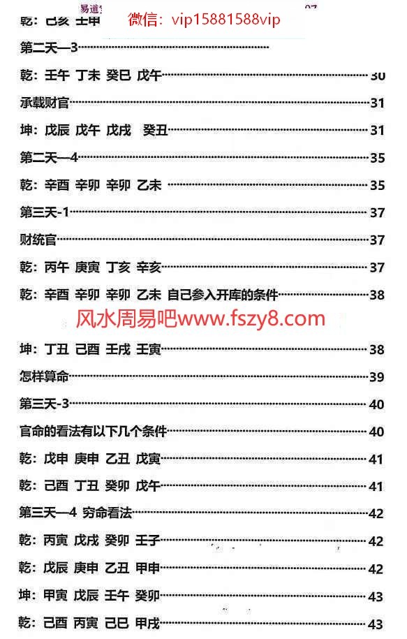 杨清娟盲派八字2017年多期面授详细整理笔记合集650多页PDF电子书 杨清娟盲派八字2017年多期面笔记合集(图3)