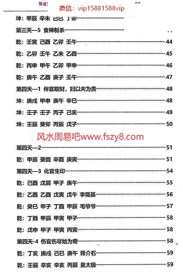 杨清娟盲派八字2017年多期面授详细整理笔记合集650多页PDF电子书 杨清娟盲派八字2017年多期面笔记合集(图4)