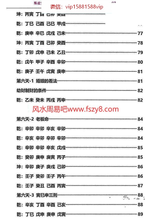 杨清娟盲派八字2017年多期面授详细整理笔记合集650多页PDF电子书 杨清娟盲派八字2017年多期面笔记合集(图6)