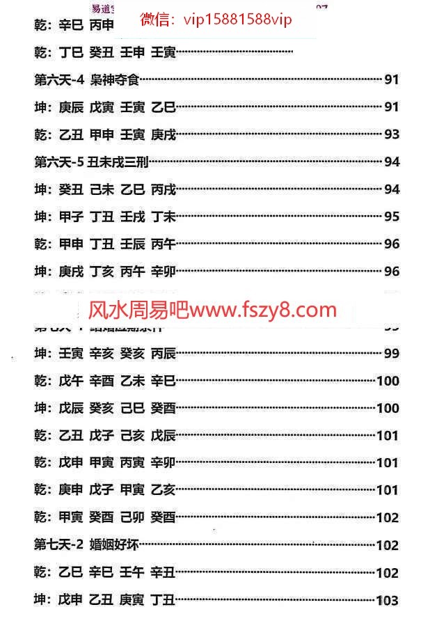 杨清娟盲派八字2017年多期面授详细整理笔记合集650多页PDF电子书 杨清娟盲派八字2017年多期面笔记合集(图7)