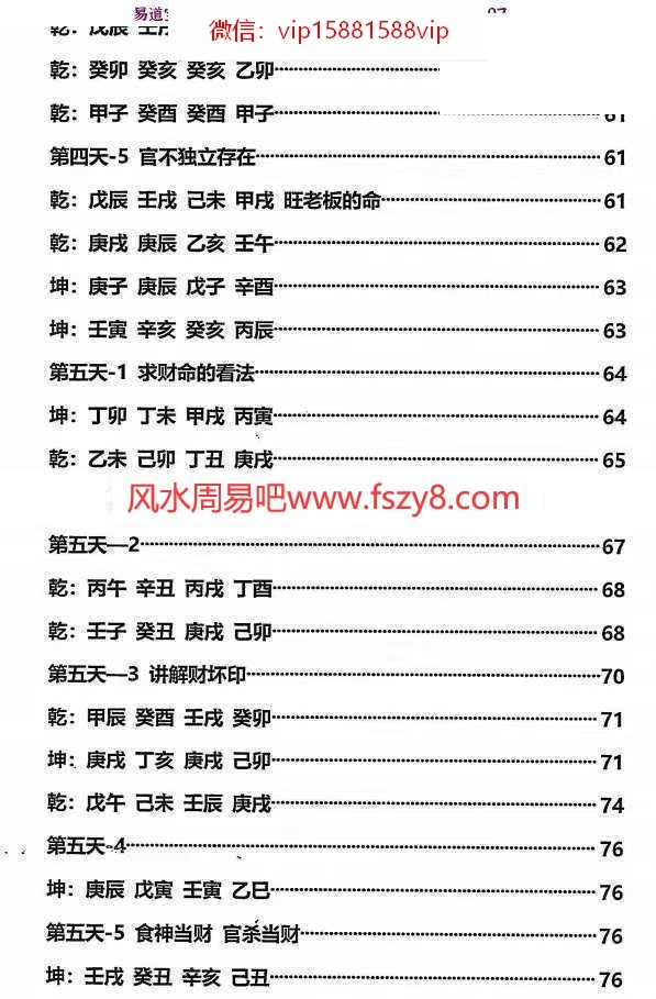 杨清娟盲派八字2017年多期面授详细整理笔记合集650多页PDF电子书 杨清娟盲派八字2017年多期面笔记合集(图5)