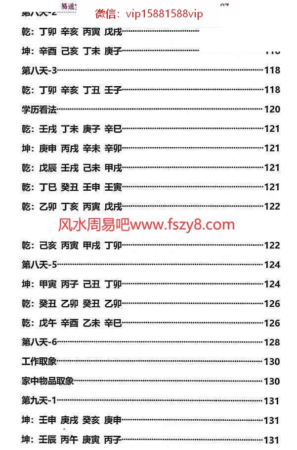 杨清娟盲派八字2017年多期面授详细整理笔记合集650多页PDF电子书 杨清娟盲派八字2017年多期面笔记合集(图9)