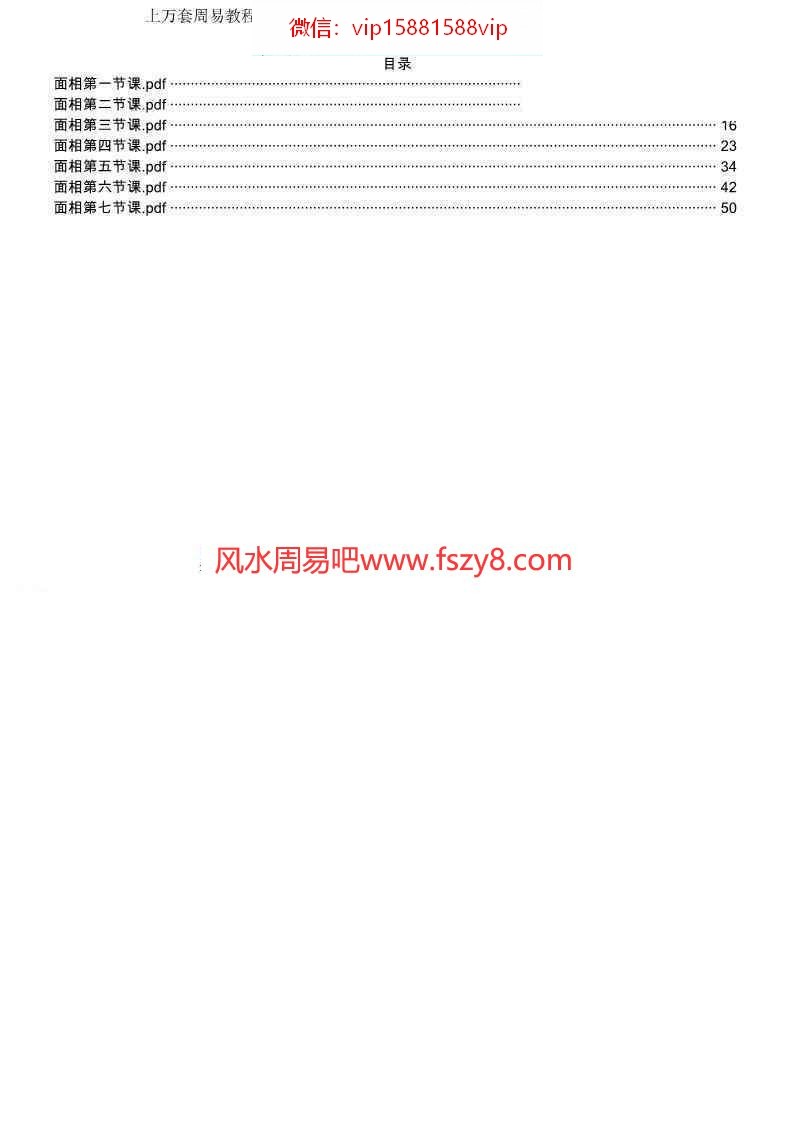 八卦派相法课程录像7集+资料pdf百度云课程