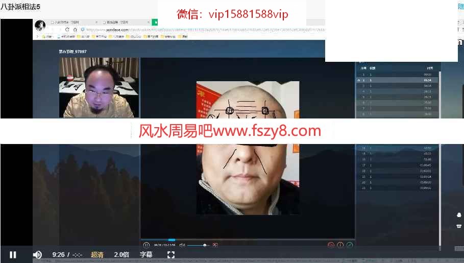 八卦派相法课程录像7集+资料pdf百度云课程