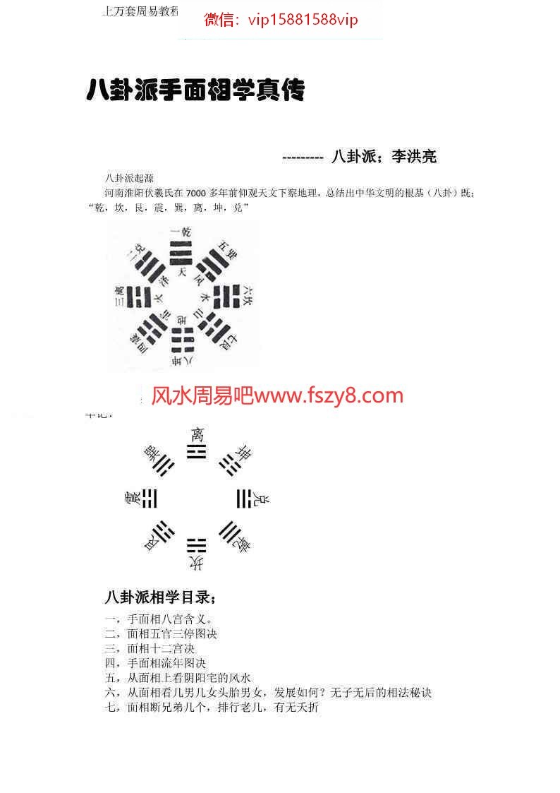 八卦派相法