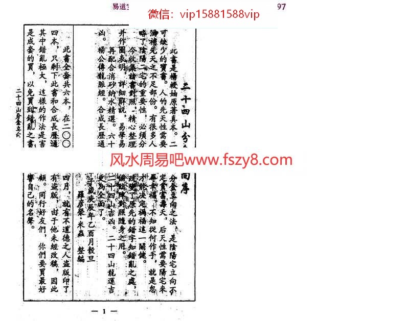 正宗扬公风水-二十四山分金立向pdf吉凶秘诀百度云免费下载(图2)