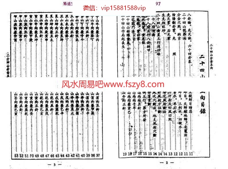 正宗扬公风水-二十四山分金立向pdf吉凶秘诀百度云免费下载(图3)