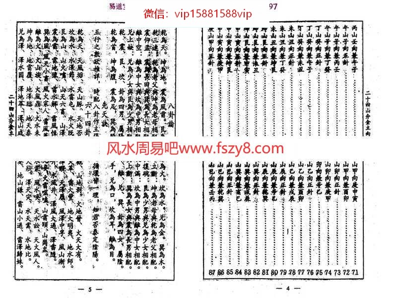 正宗扬公风水-二十四山分金立向pdf吉凶秘诀百度云免费下载(图4)