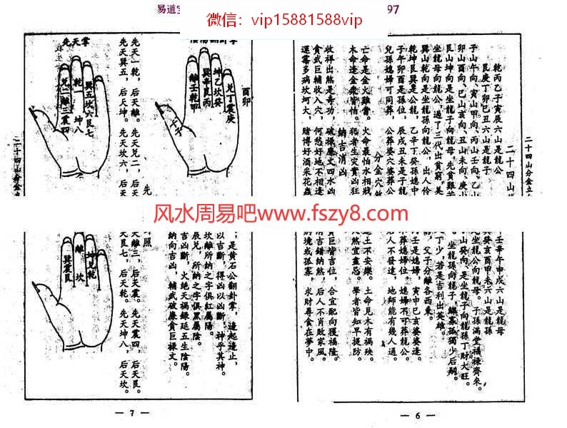 正宗扬公风水-二十四山分金立向pdf吉凶秘诀百度云免费下载(图5)