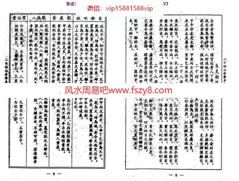 正宗扬公风水-二十四山分金立向pdf吉凶秘诀百度云免费下载(图6)