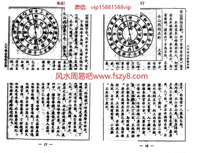 正宗扬公风水-二十四山分金立向pdf吉凶秘诀百度云免费下载(图7)