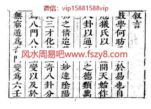 郭御青-六壬课经集古本PDF电子书253页 郭御青六壬课经集古本书(图2)