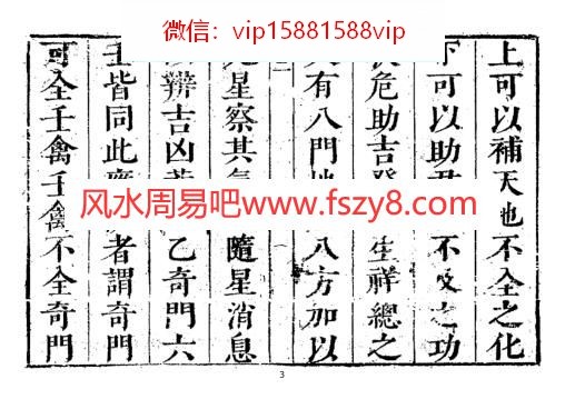 郭御青-六壬课经集古本PDF电子书253页 郭御青六壬课经集古本书(图3)