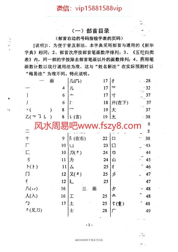 马瑞成中国汉字五行归真宝典电子书134页 马瑞成中国汉字五行归真宝典(图4)