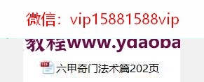 六甲法术奇门4本面授教材,基础篇、预测篇、答疑篇、法术篇(图1)