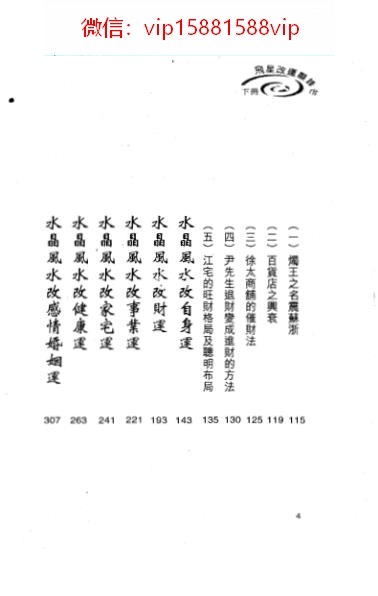 白鹤鸣飞星改运显锋芒下PDF电子书320页 白鹤鸣飞星改运显锋芒下书_2(图4)