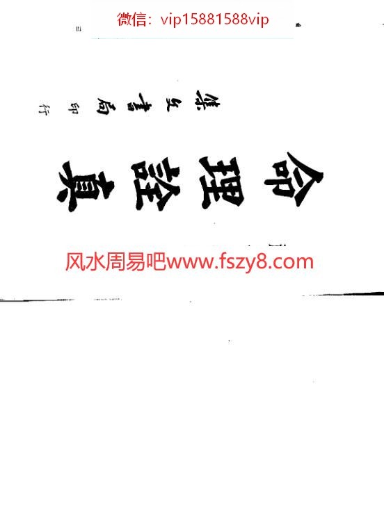 萧子良八字