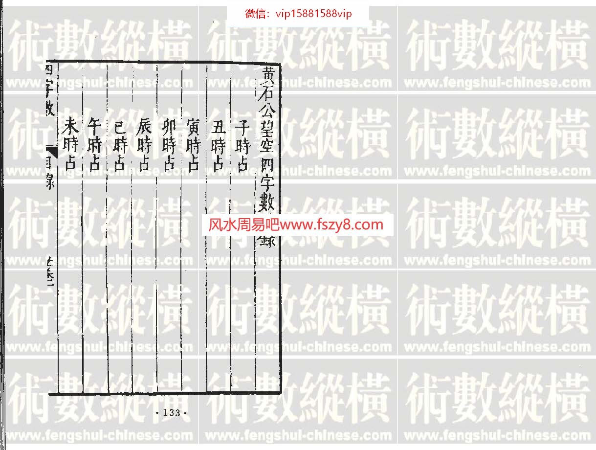 黄石公易学经典