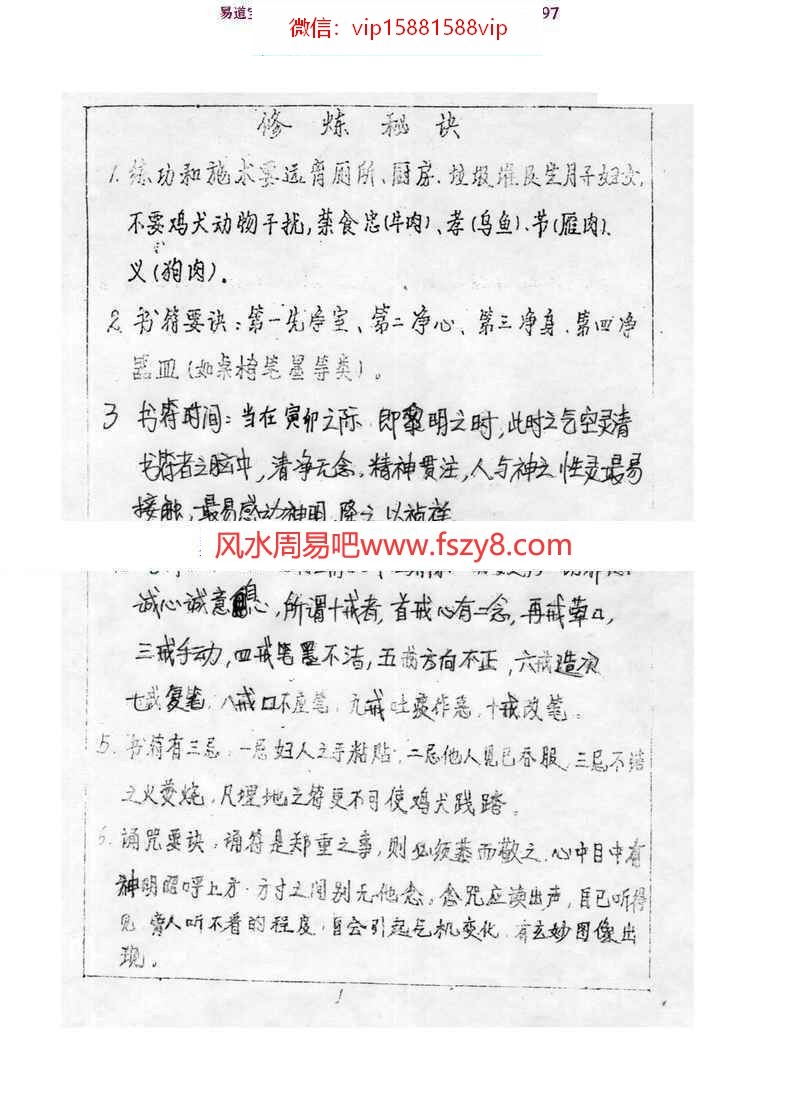 丹南山人法术奇门学习资料下载 丹南山人法术奇门通灵pdf初级中级高级三部电子书电子版(图2)