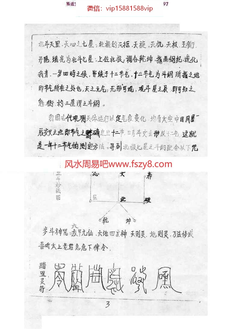 丹南山人法术奇门学习资料下载 丹南山人法术奇门通灵pdf初级中级高级三部电子书电子版(图4)