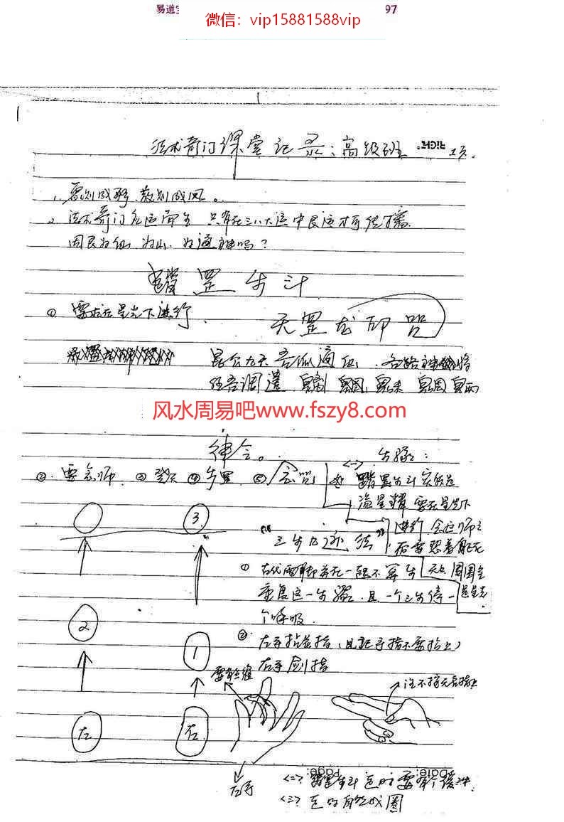 丹南山人法术奇门学习资料下载 丹南山人法术奇门通灵pdf初级中级高级三部电子书电子版(图7)