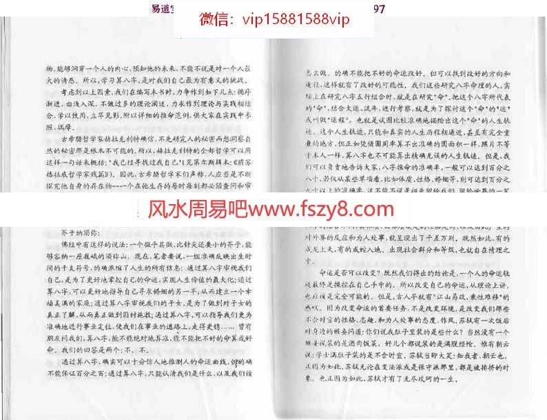 华艺博-细说八字批命pdf电子版详解百度云网盘资源下载(图2)