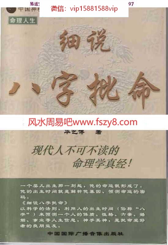 华艺博-细说八字批命pdf电子版详解百度云网盘资源下载(图1)