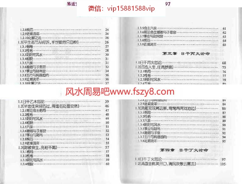 华艺博-细说八字批命pdf电子版详解百度云网盘资源下载(图4)