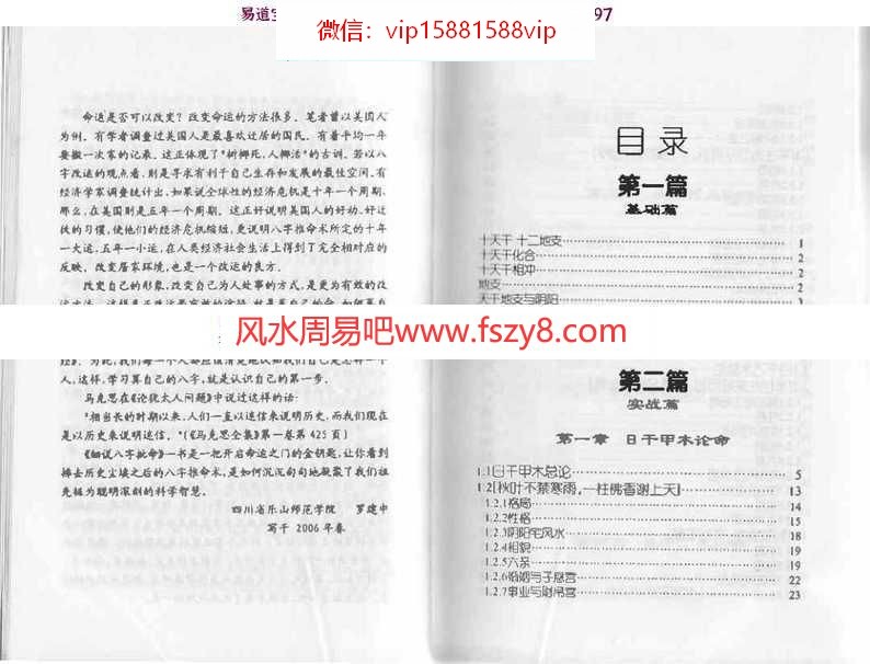 华艺博-细说八字批命pdf电子版详解百度云网盘资源下载(图3)