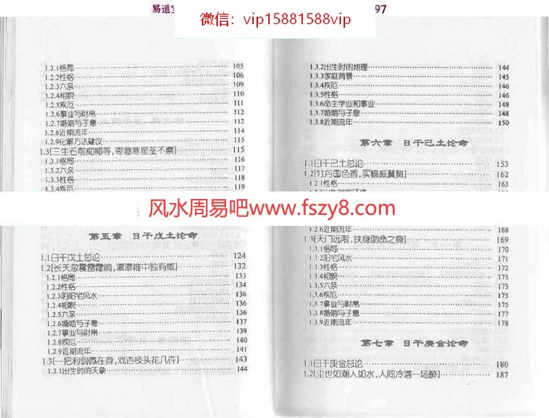 华艺博-细说八字批命pdf电子版详解百度云网盘资源下载(图5)