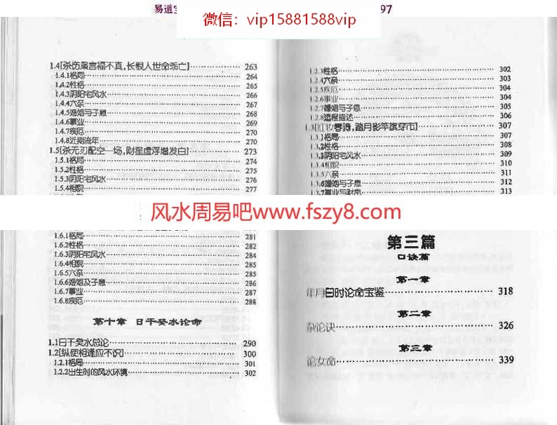 华艺博-细说八字批命pdf电子版详解百度云网盘资源下载(图7)