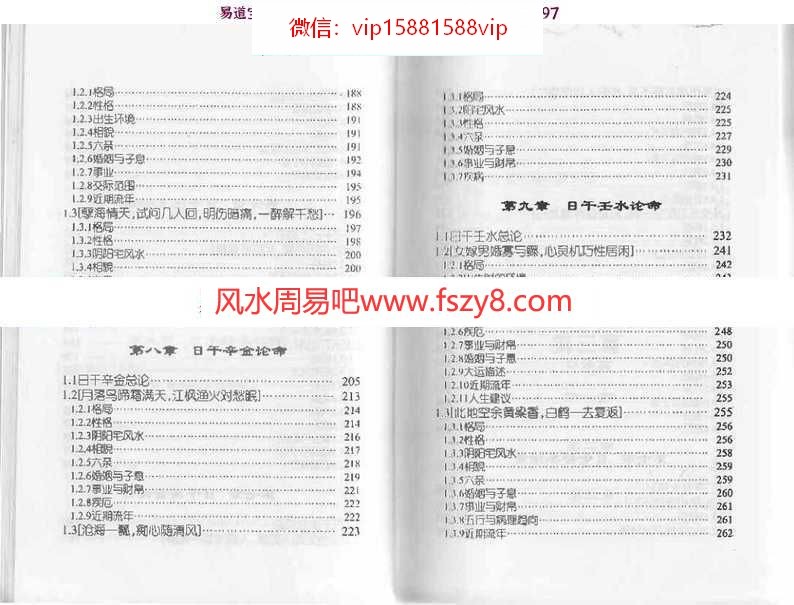 华艺博-细说八字批命pdf电子版详解百度云网盘资源下载(图6)