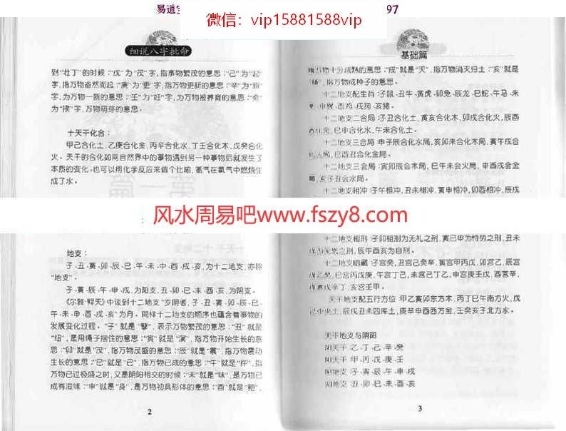 华艺博-细说八字批命pdf电子版详解百度云网盘资源下载(图8)