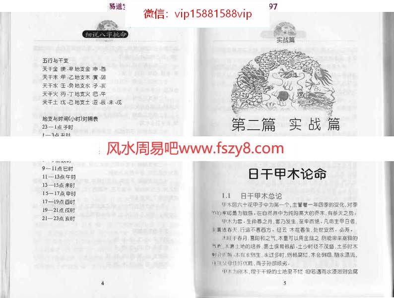 华艺博-细说八字批命pdf电子版详解百度云网盘资源下载(图9)