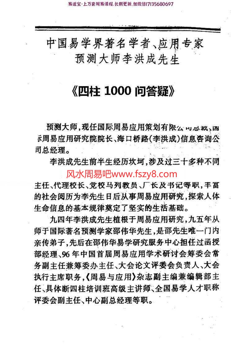 李洪成-四柱1000问答疑(201110排版)pdf电子版合集百度云网盘下载(图1)