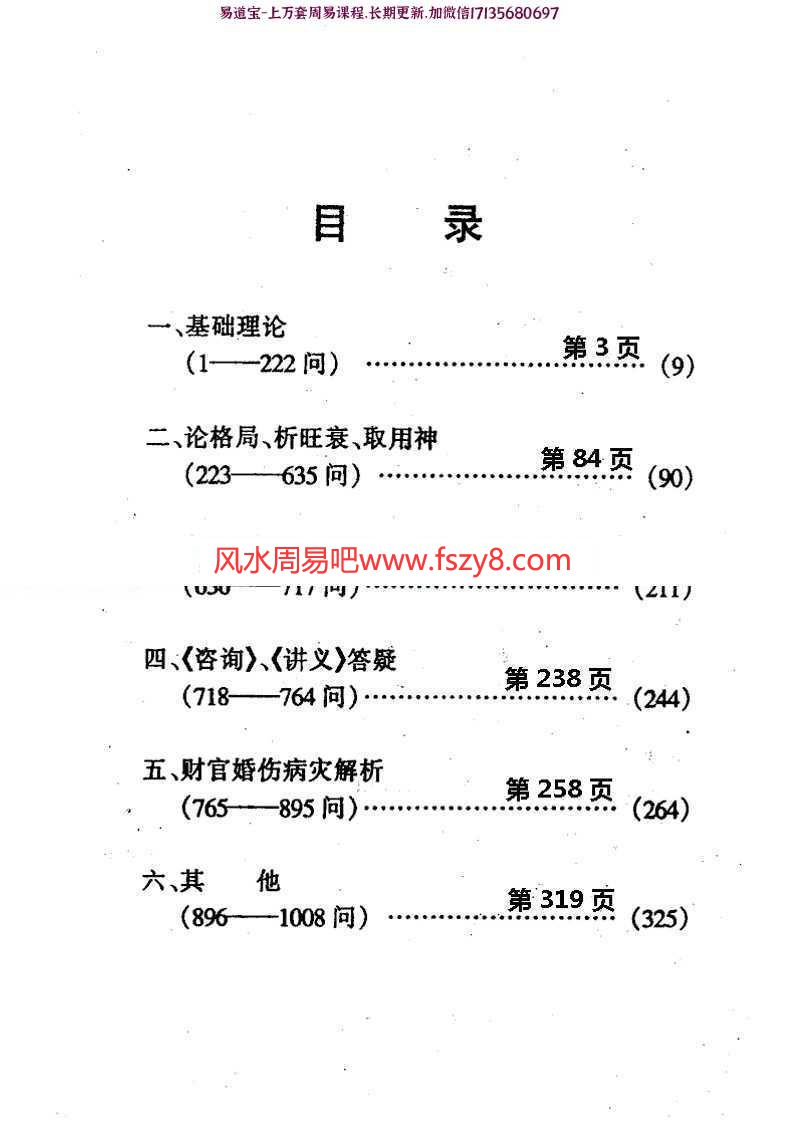 李洪成-四柱1000问答疑(201110排版)pdf电子版合集百度云网盘下载(图2)