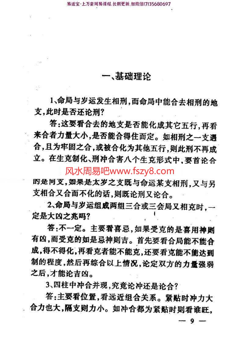 李洪成-四柱1000问答疑(201110排版)pdf电子版合集百度云网盘下载(图3)