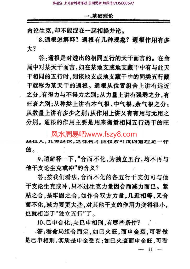 李洪成-四柱1000问答疑(201110排版)pdf电子版合集百度云网盘下载(图5)