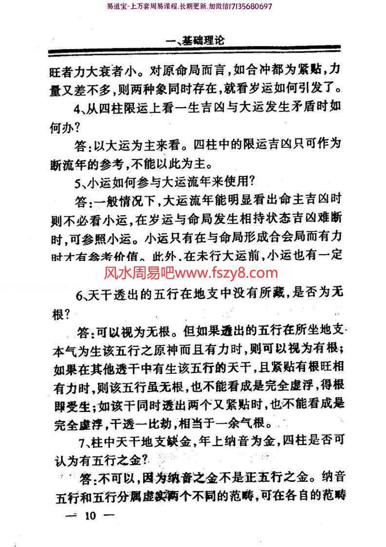 李洪成-四柱1000问答疑(201110排版)pdf电子版合集百度云网盘下载(图4)